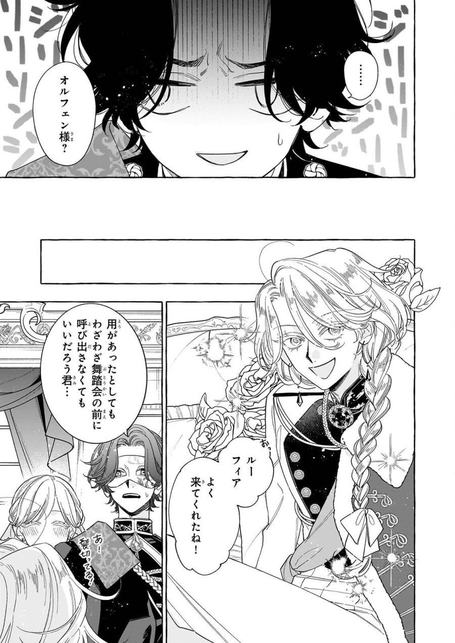 呪われた仮面公爵に嫁いだ薄幸令嬢の掴んだ幸せ 第15話 - Page 7