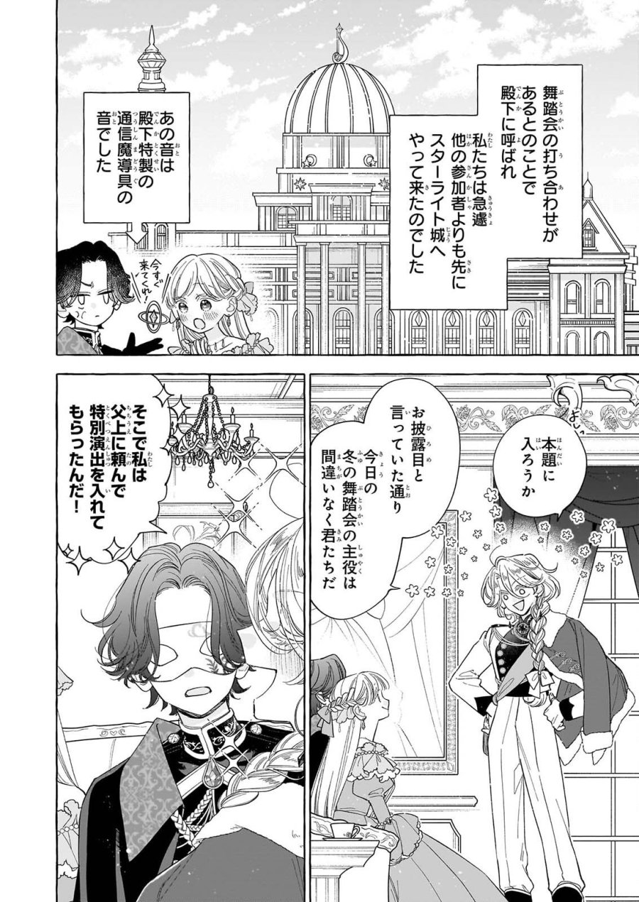 呪われた仮面公爵に嫁いだ薄幸令嬢の掴んだ幸せ 第15話 - Page 8
