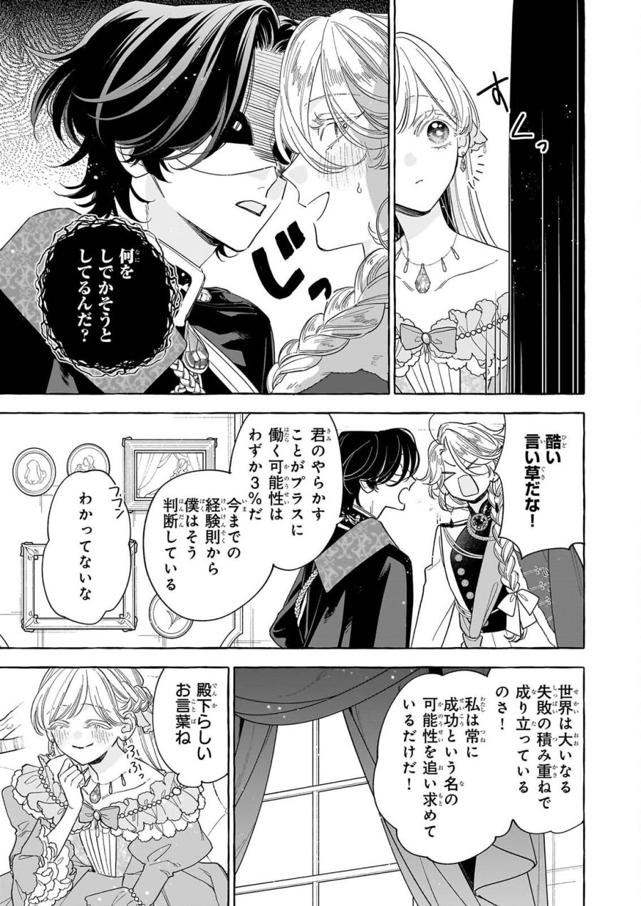 呪われた仮面公爵に嫁いだ薄幸令嬢の掴んだ幸せ 第15話 - Page 9