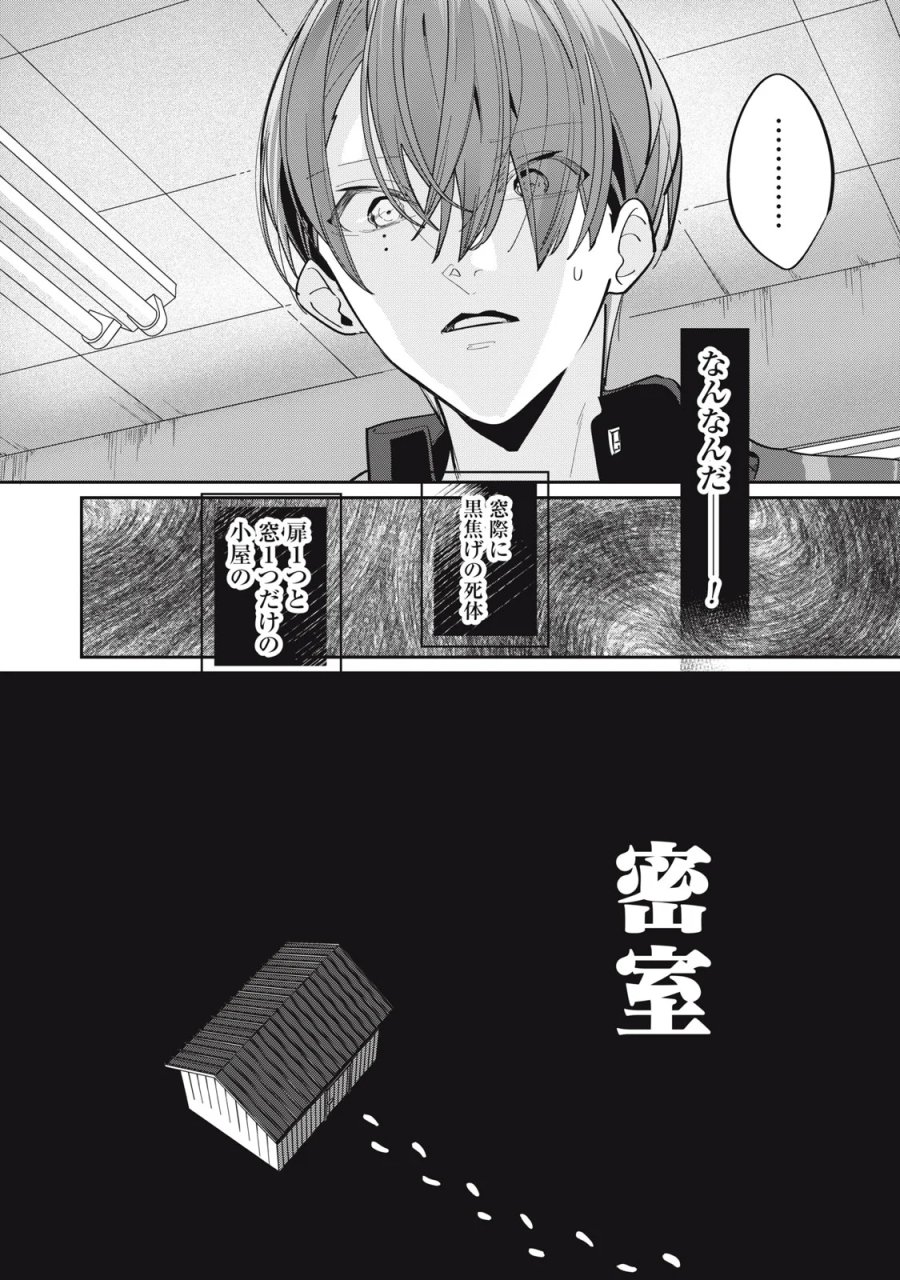 探偵AIのリアル・ディープラーニング 第14話 - Page 10