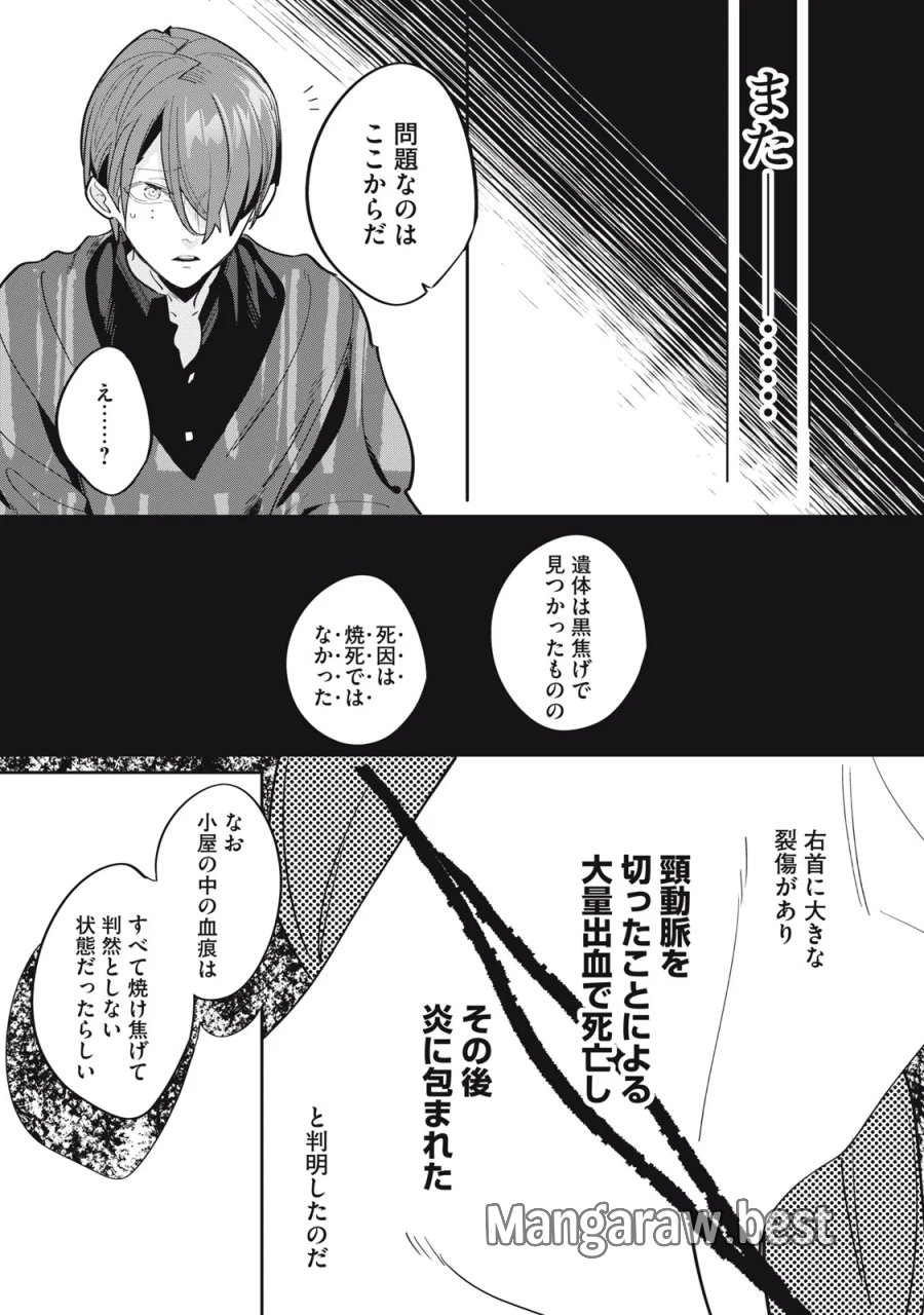探偵AIのリアル・ディープラーニング 第14話 - Page 11