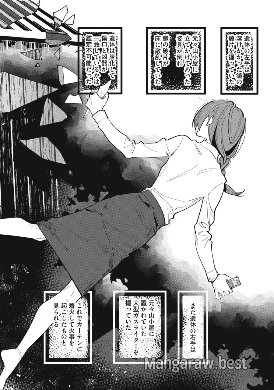 探偵AIのリアル・ディープラーニング 第14話 - Page 12