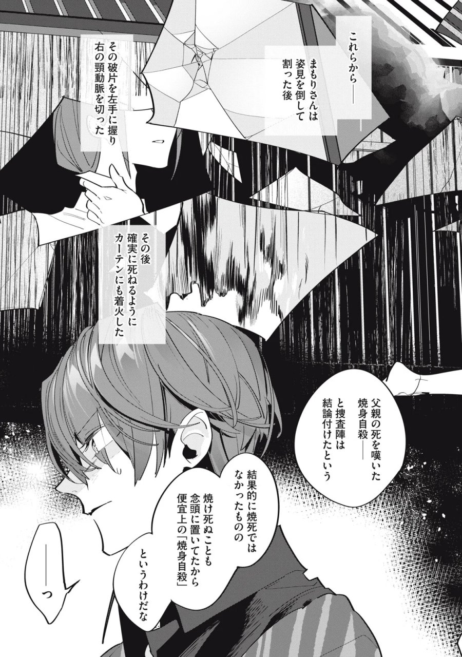 探偵AIのリアル・ディープラーニング 第14話 - Page 13