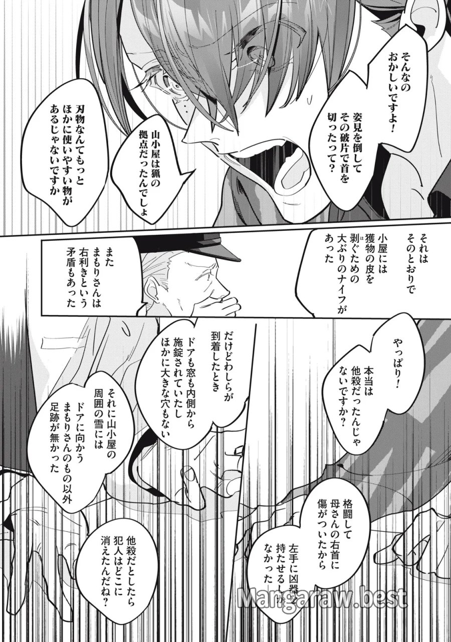 探偵AIのリアル・ディープラーニング 第14話 - Page 14
