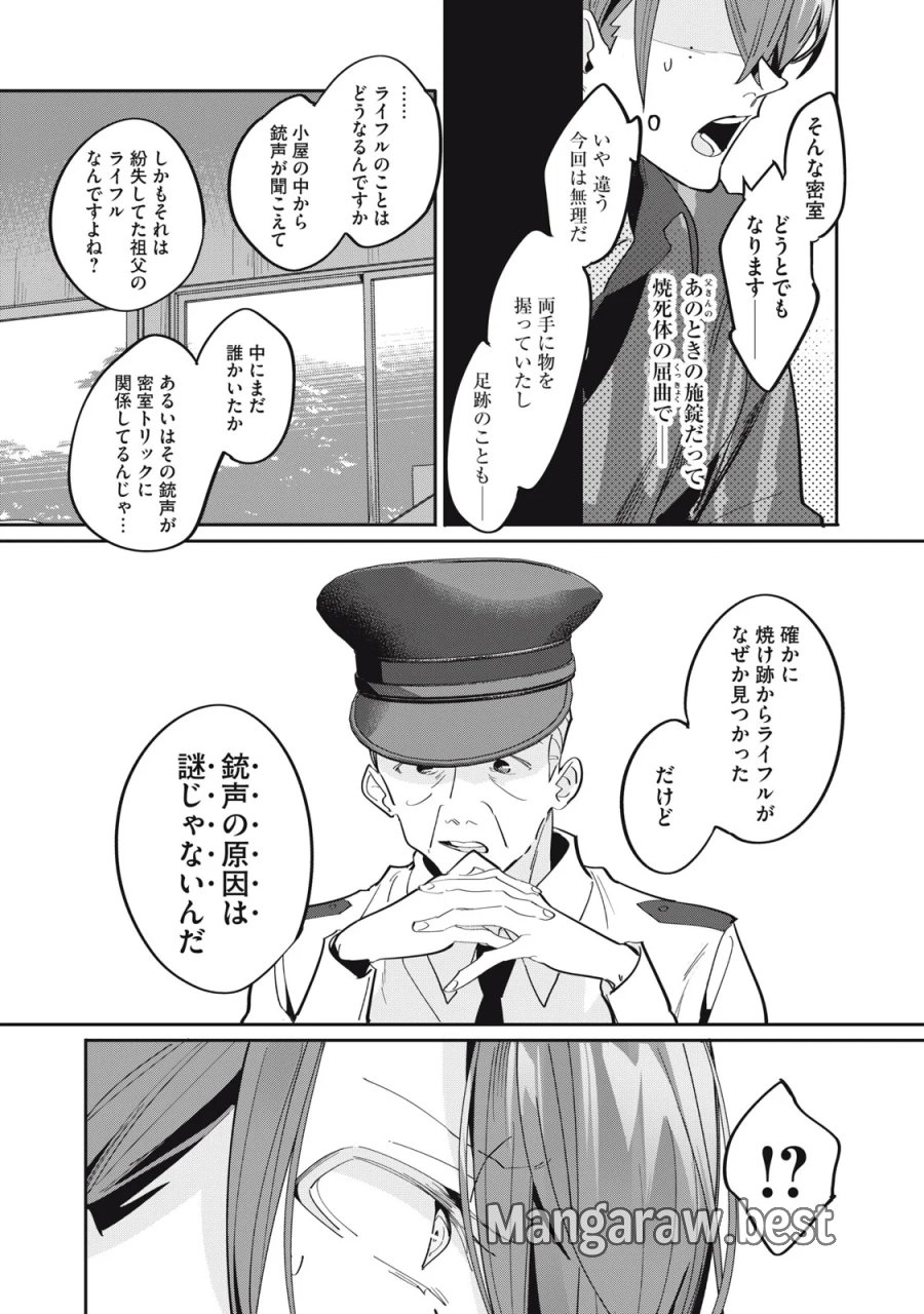 探偵AIのリアル・ディープラーニング 第14話 - Page 15