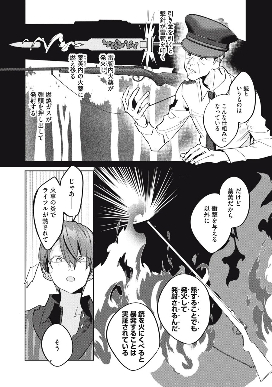 探偵AIのリアル・ディープラーニング 第14話 - Page 16