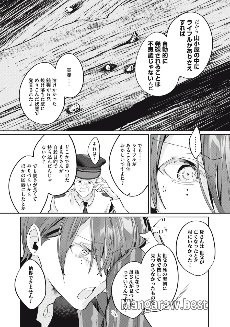 探偵AIのリアル・ディープラーニング 第14話 - Page 17