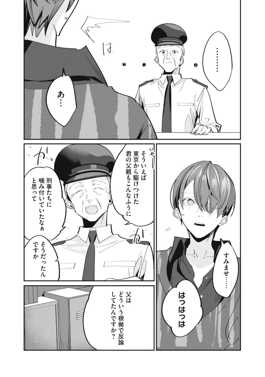 探偵AIのリアル・ディープラーニング 第14話 - Page 18