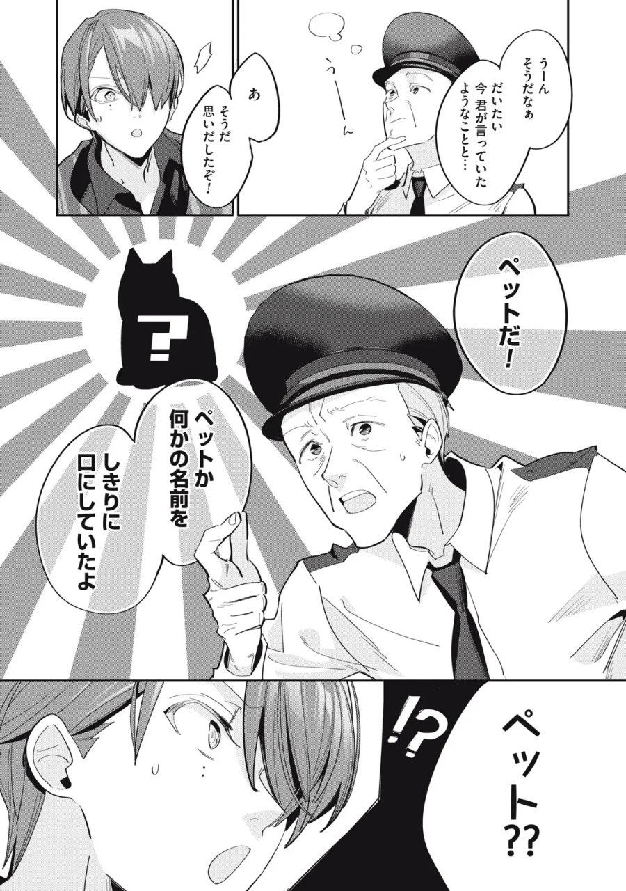 探偵AIのリアル・ディープラーニング 第14話 - Page 19