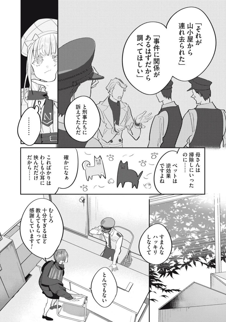 探偵AIのリアル・ディープラーニング 第14話 - Page 20