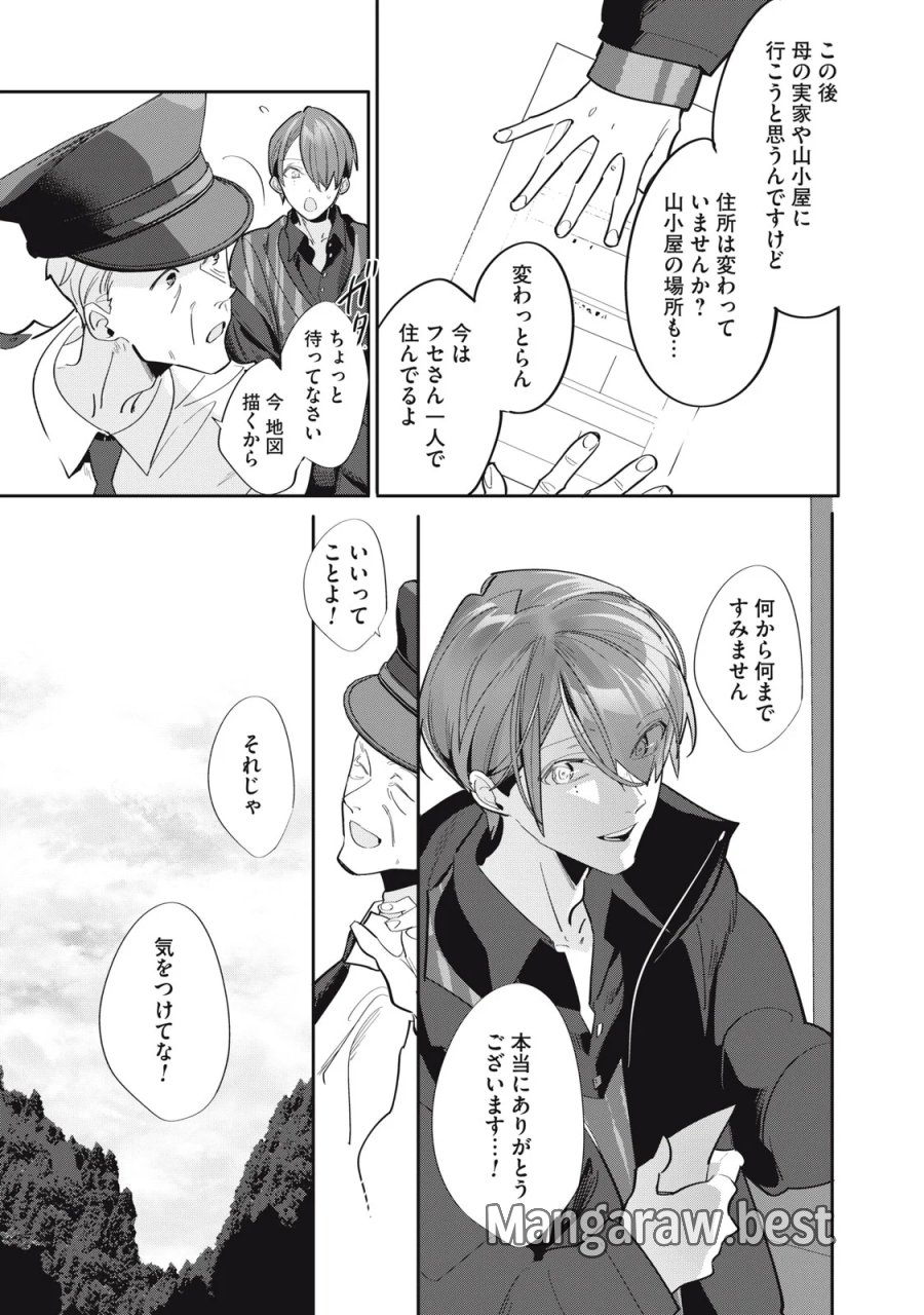 探偵AIのリアル・ディープラーニング 第14話 - Page 21