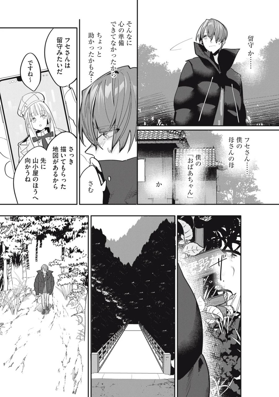 探偵AIのリアル・ディープラーニング 第14話 - Page 23