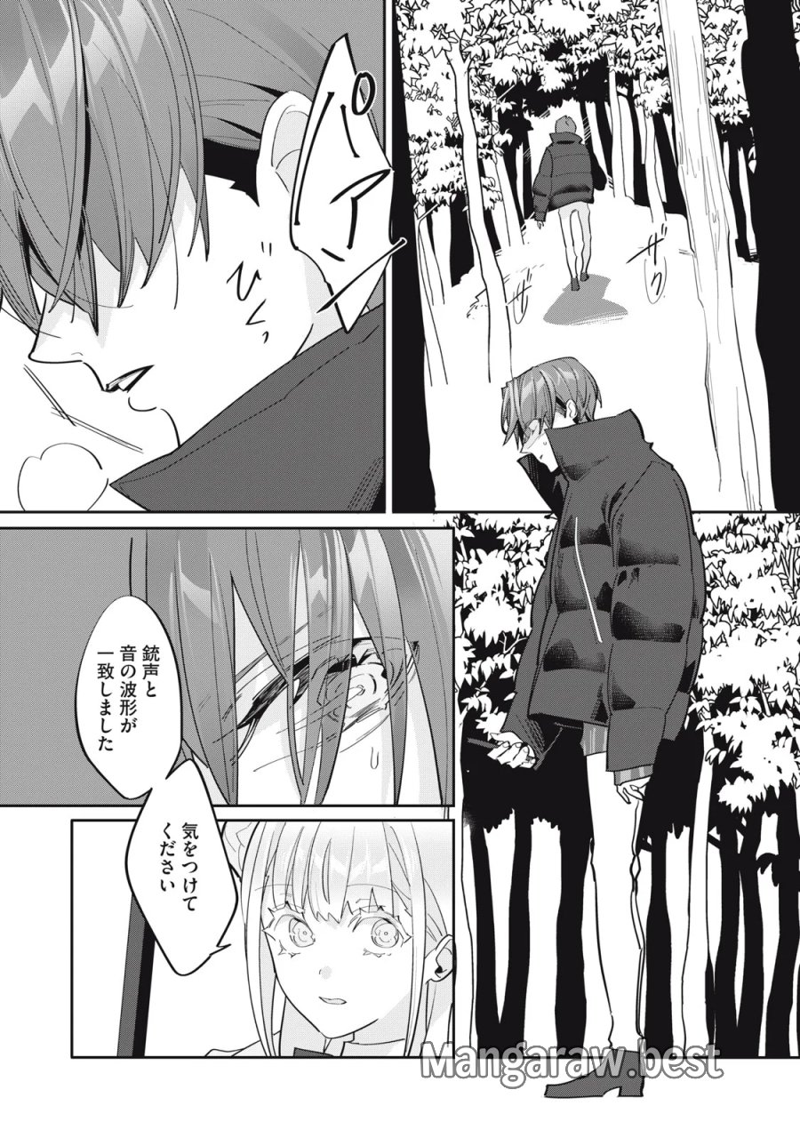 探偵AIのリアル・ディープラーニング 第14話 - Page 24
