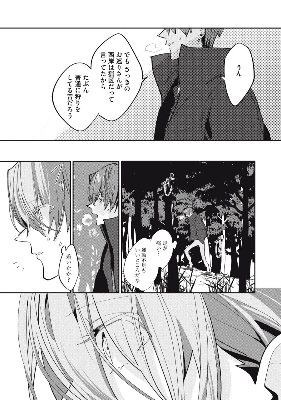 探偵AIのリアル・ディープラーニング 第14話 - Page 25