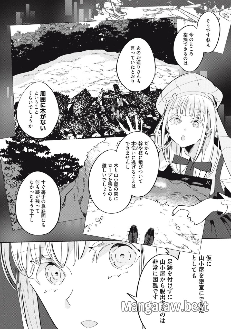 探偵AIのリアル・ディープラーニング 第14話 - Page 28