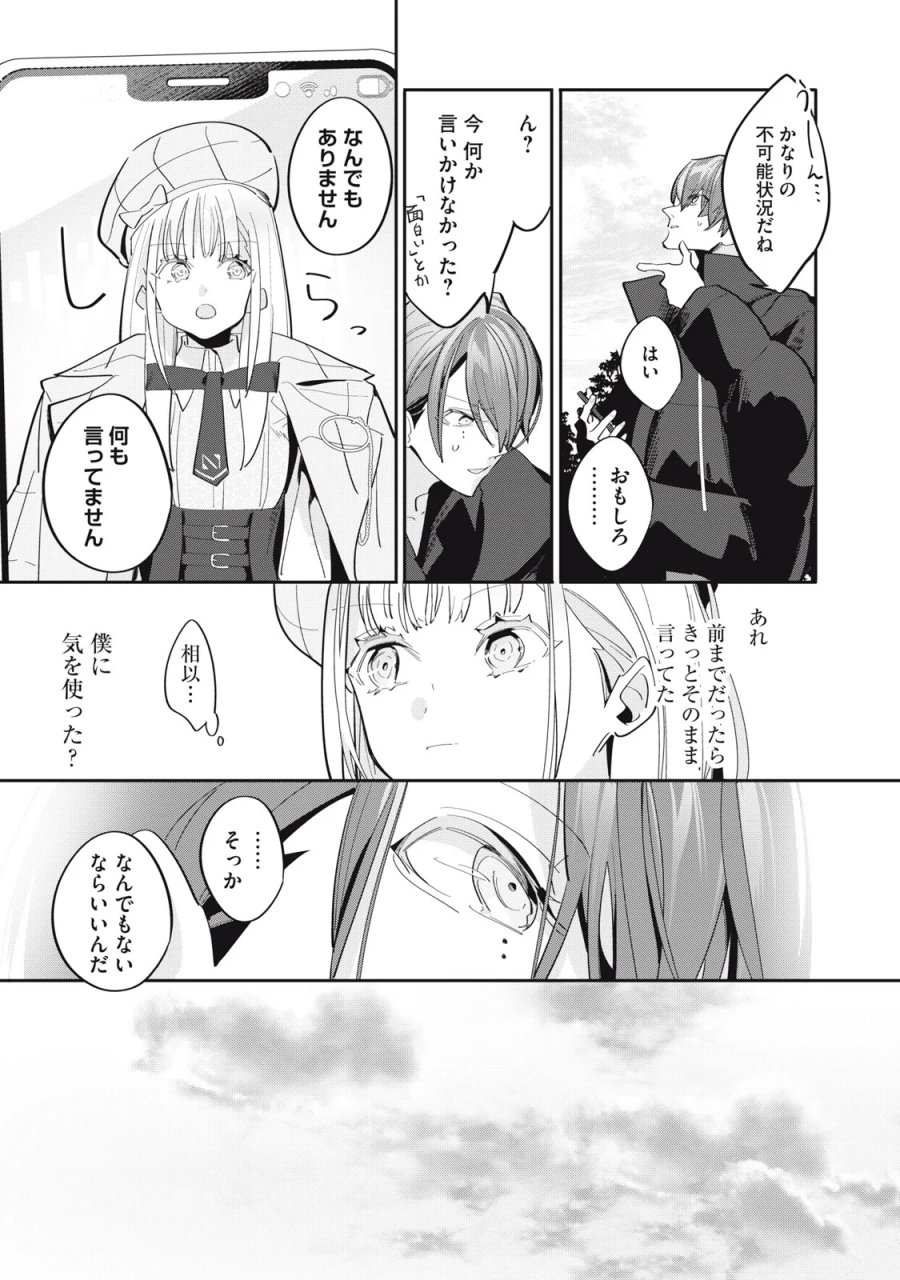 探偵AIのリアル・ディープラーニング 第14話 - Page 29