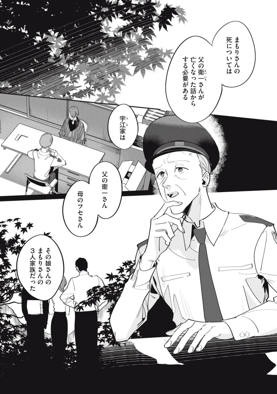 探偵AIのリアル・ディープラーニング 第14話 - Page 3