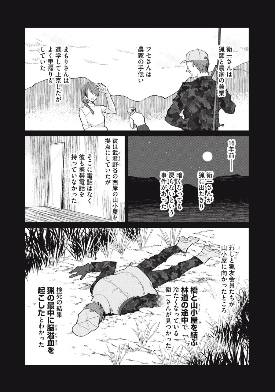 探偵AIのリアル・ディープラーニング 第14話 - Page 4