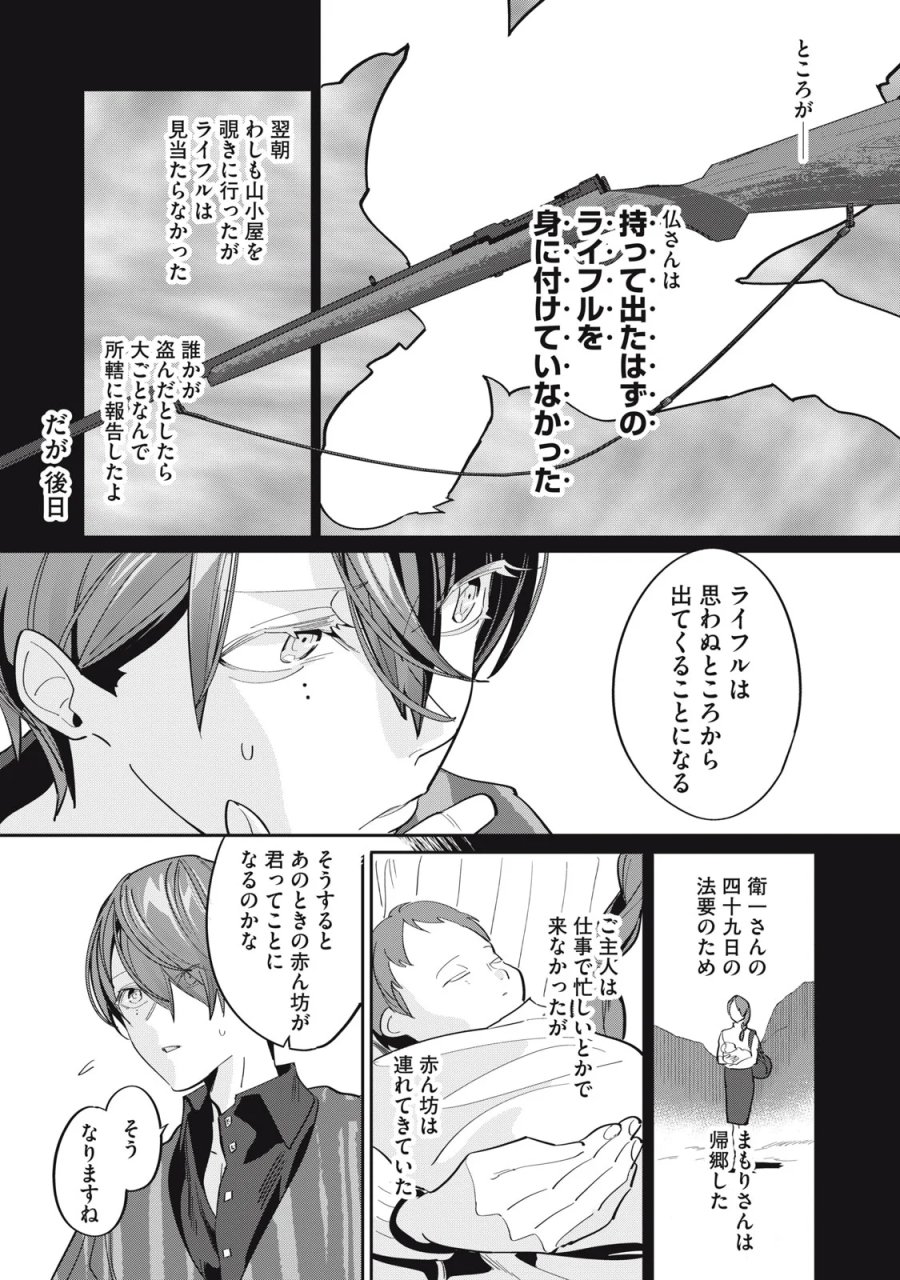 探偵AIのリアル・ディープラーニング 第14話 - Page 5
