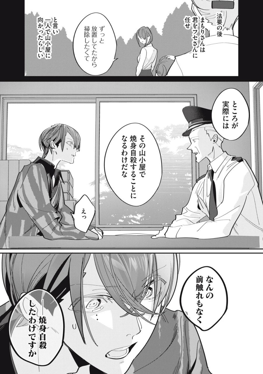 探偵AIのリアル・ディープラーニング 第14話 - Page 6