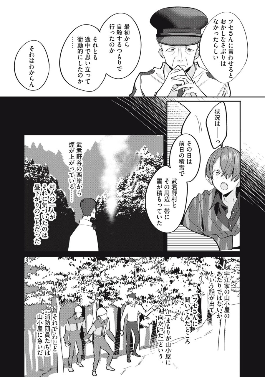 探偵AIのリアル・ディープラーニング 第14話 - Page 7