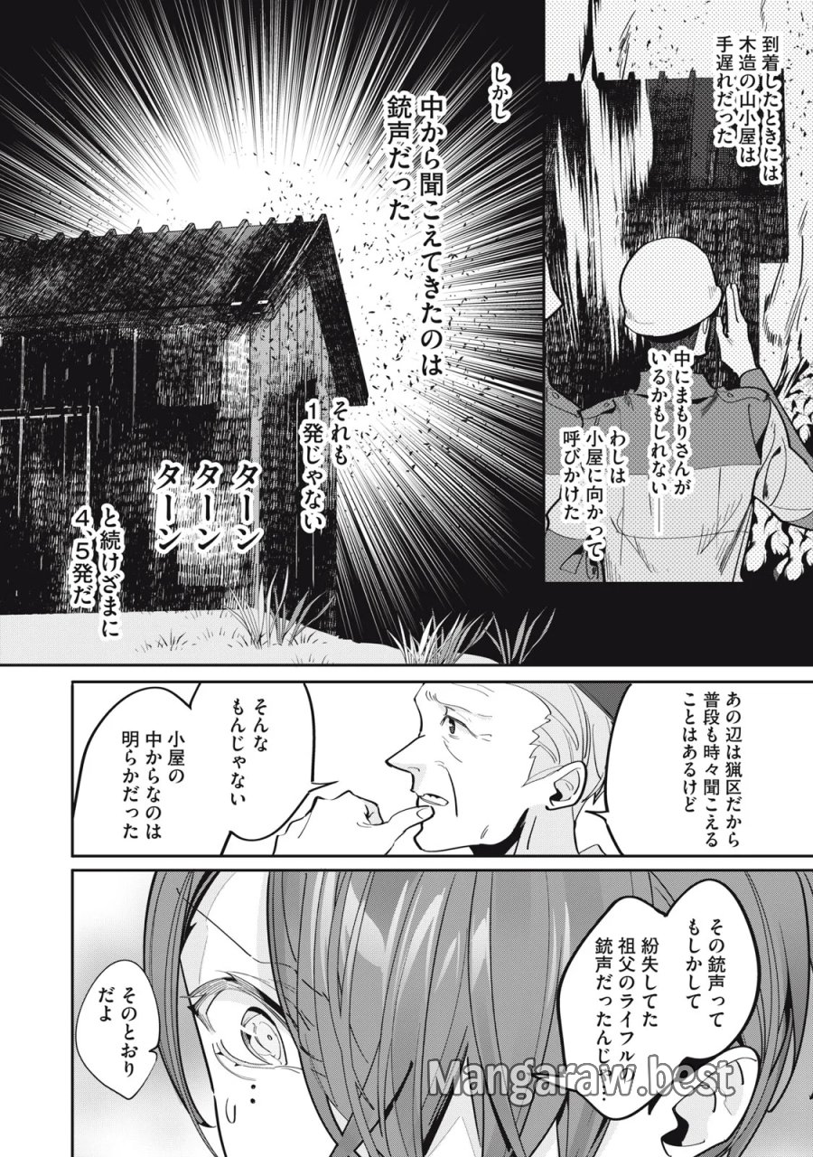 探偵AIのリアル・ディープラーニング 第14話 - Page 8