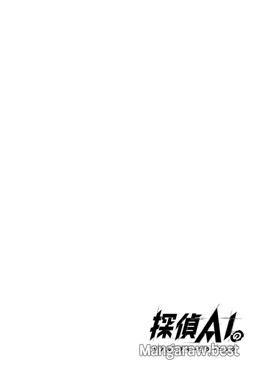探偵AIのリアル・ディープラーニング 第10話 - Page 2