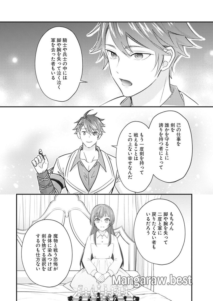追放聖女の勝ち上がりライフ 第28話 - Page 10