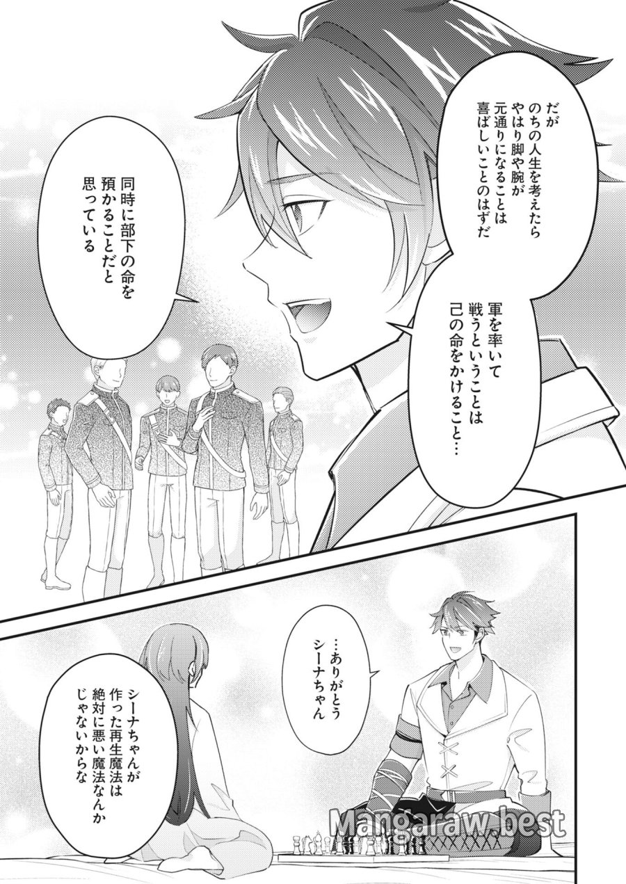 追放聖女の勝ち上がりライフ 第28話 - Page 11