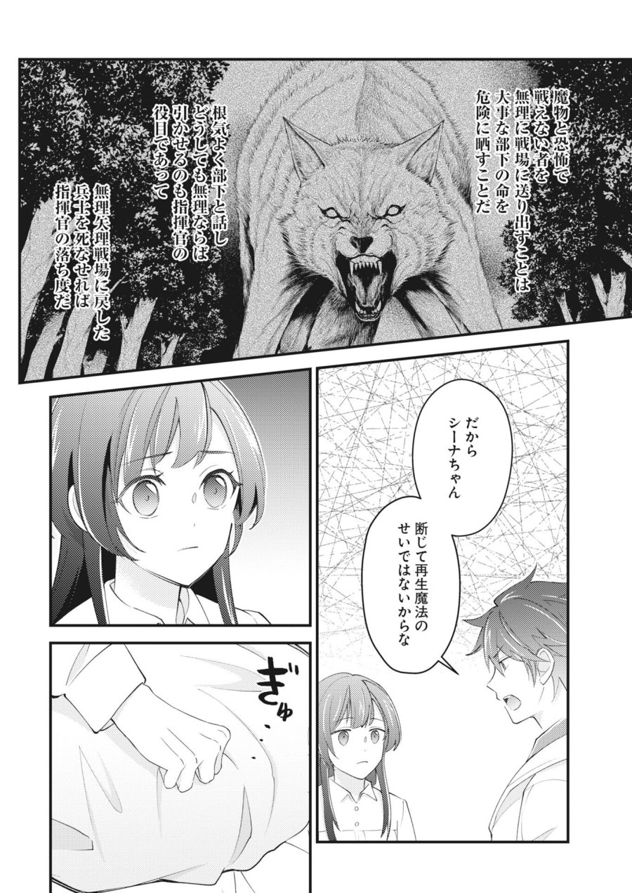 追放聖女の勝ち上がりライフ 第28話 - Page 12