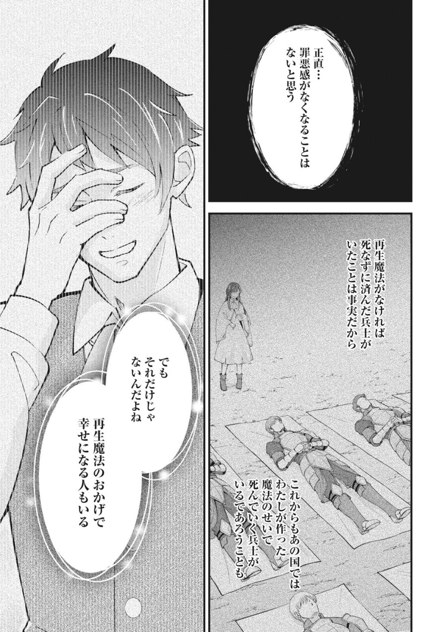追放聖女の勝ち上がりライフ 第28話 - Page 13