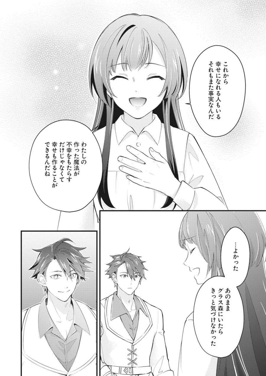 追放聖女の勝ち上がりライフ 第28話 - Page 14