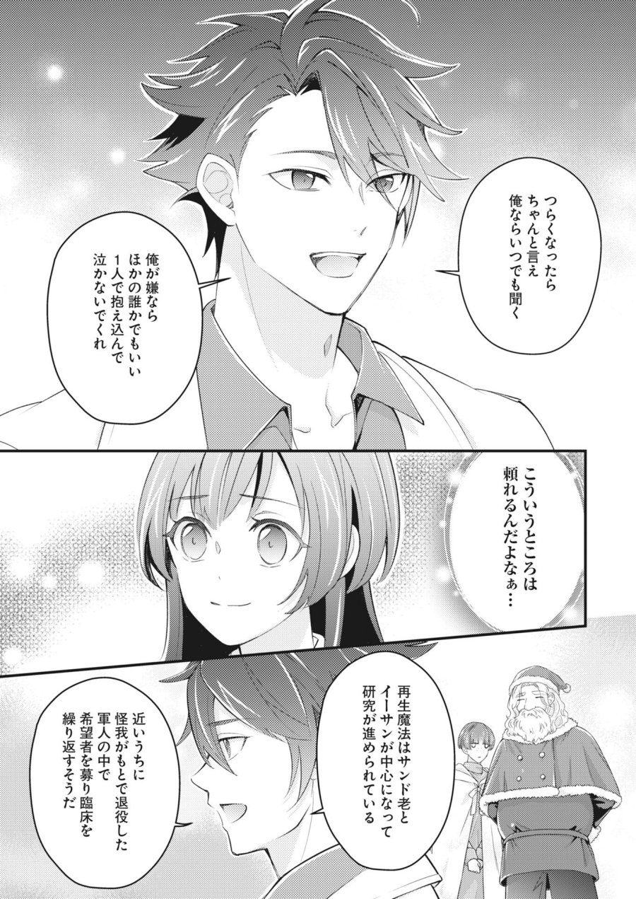追放聖女の勝ち上がりライフ 第28話 - Page 15