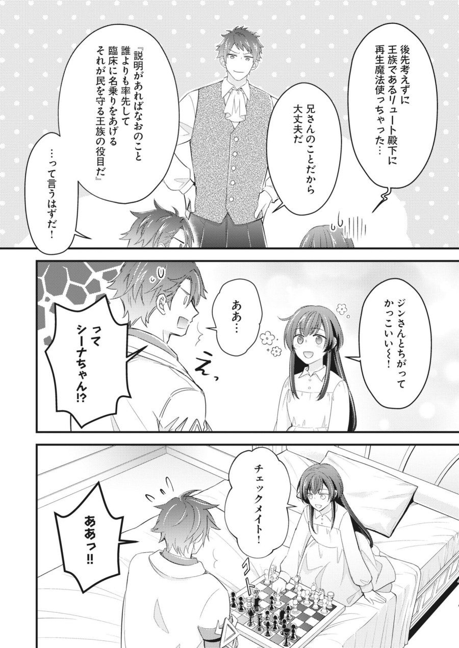 追放聖女の勝ち上がりライフ 第28話 - Page 16
