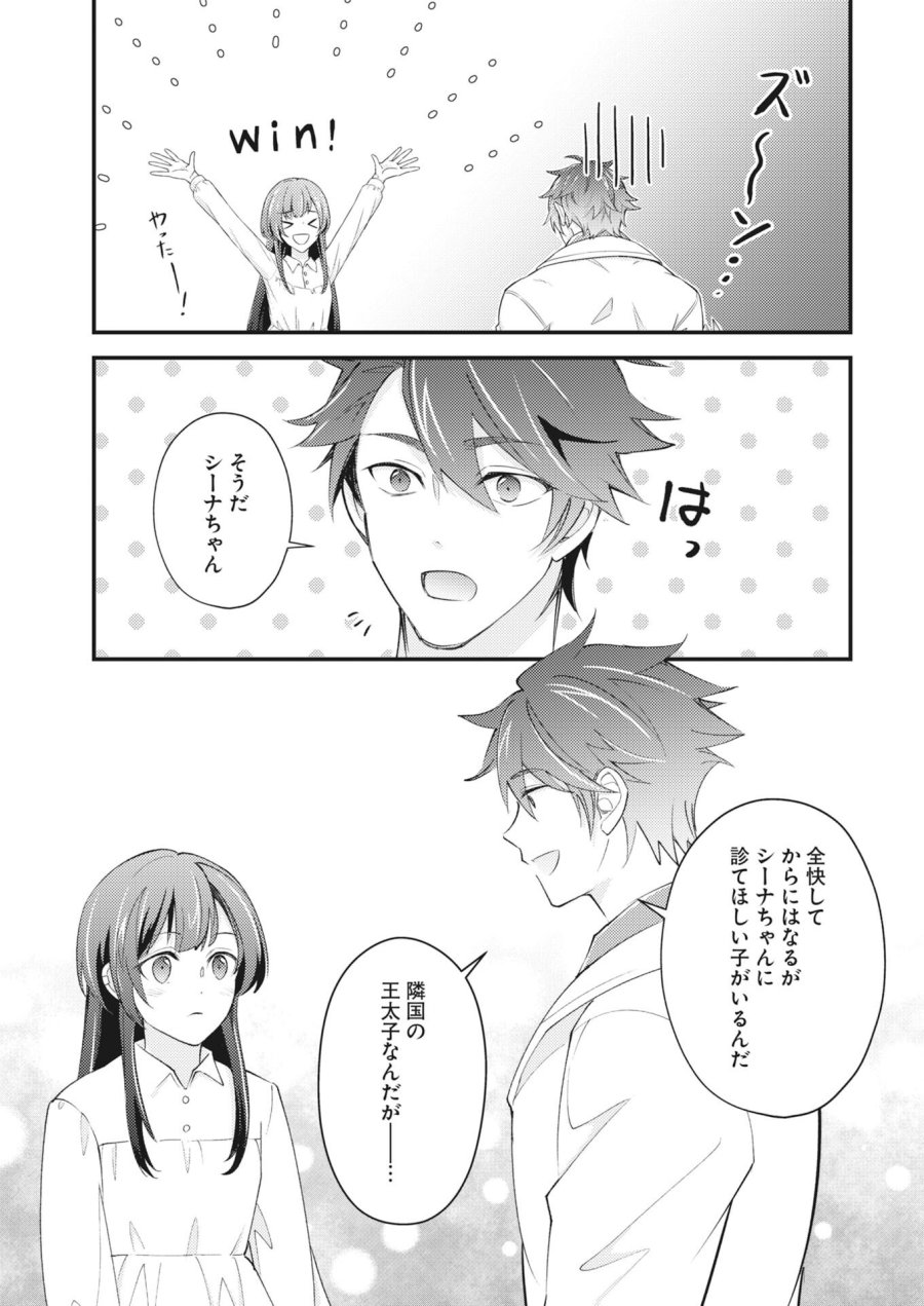 追放聖女の勝ち上がりライフ 第28話 - Page 17