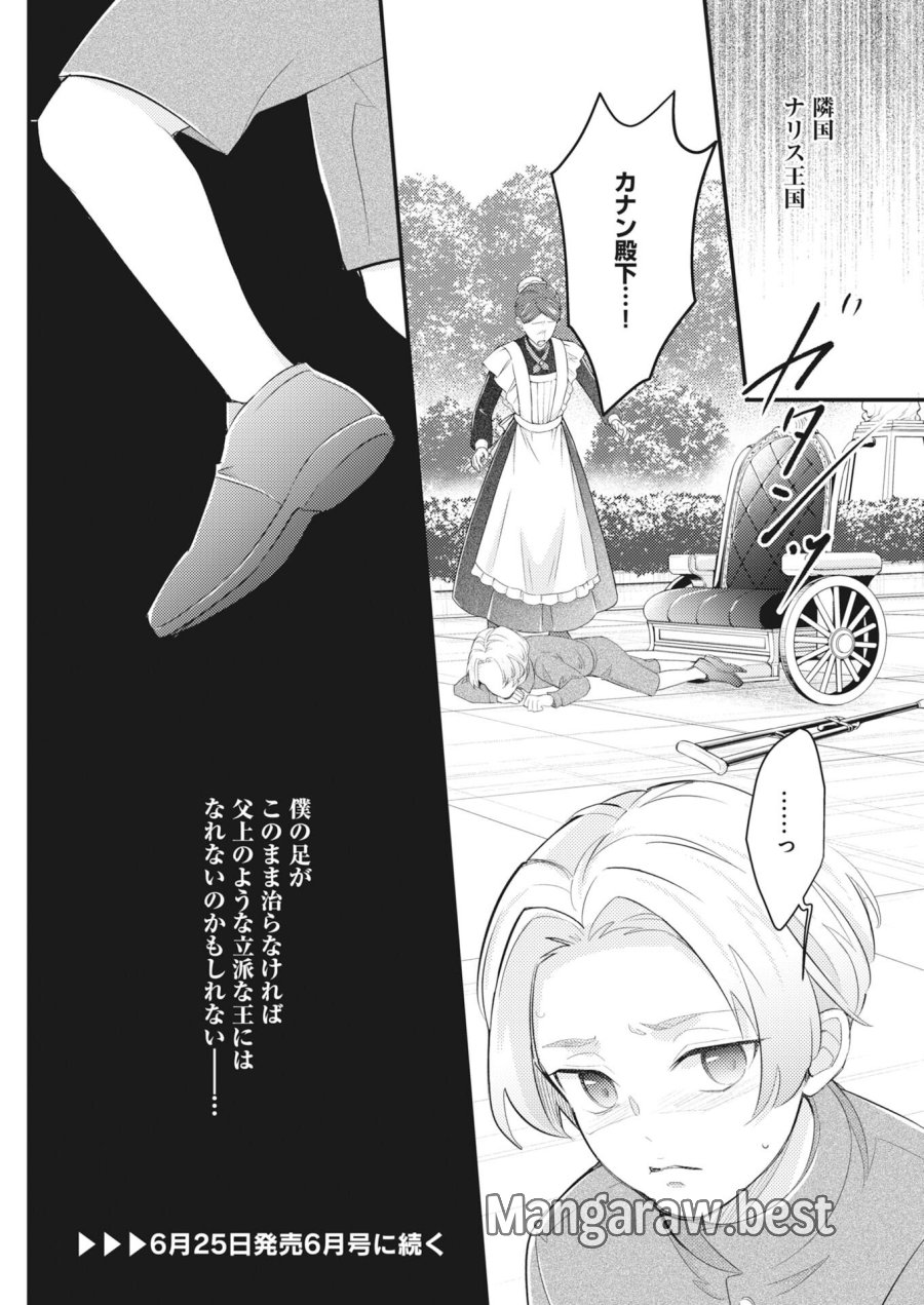 追放聖女の勝ち上がりライフ 第28話 - Page 18