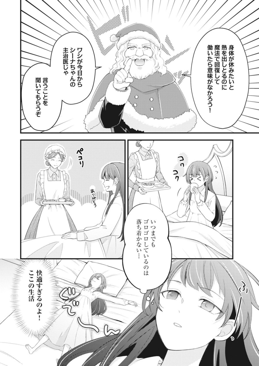 追放聖女の勝ち上がりライフ 第28話 - Page 2