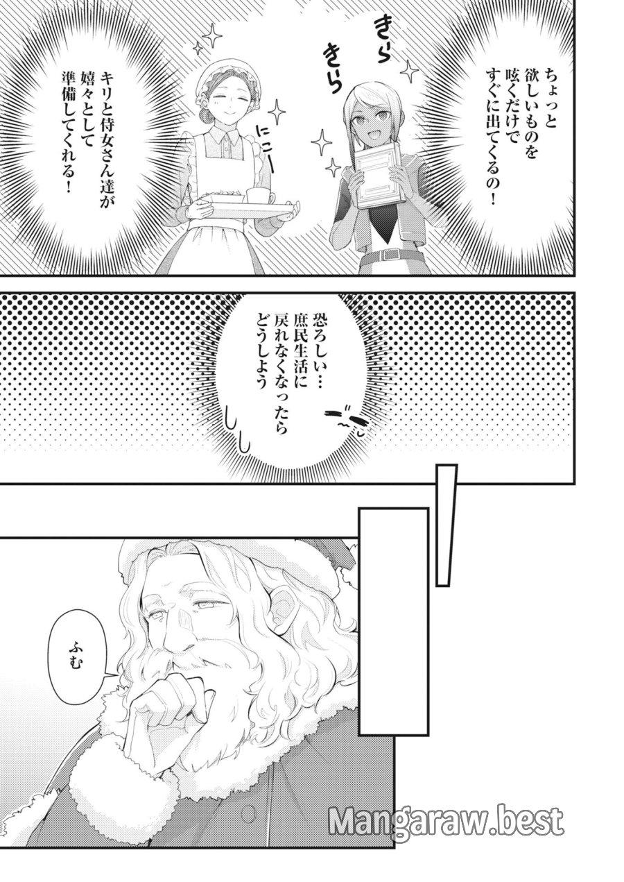 追放聖女の勝ち上がりライフ 第28話 - Page 3