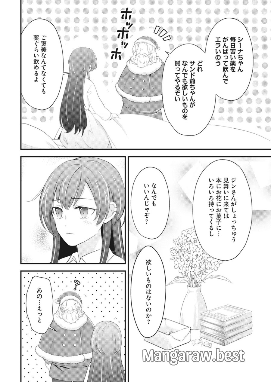 追放聖女の勝ち上がりライフ 第28話 - Page 4