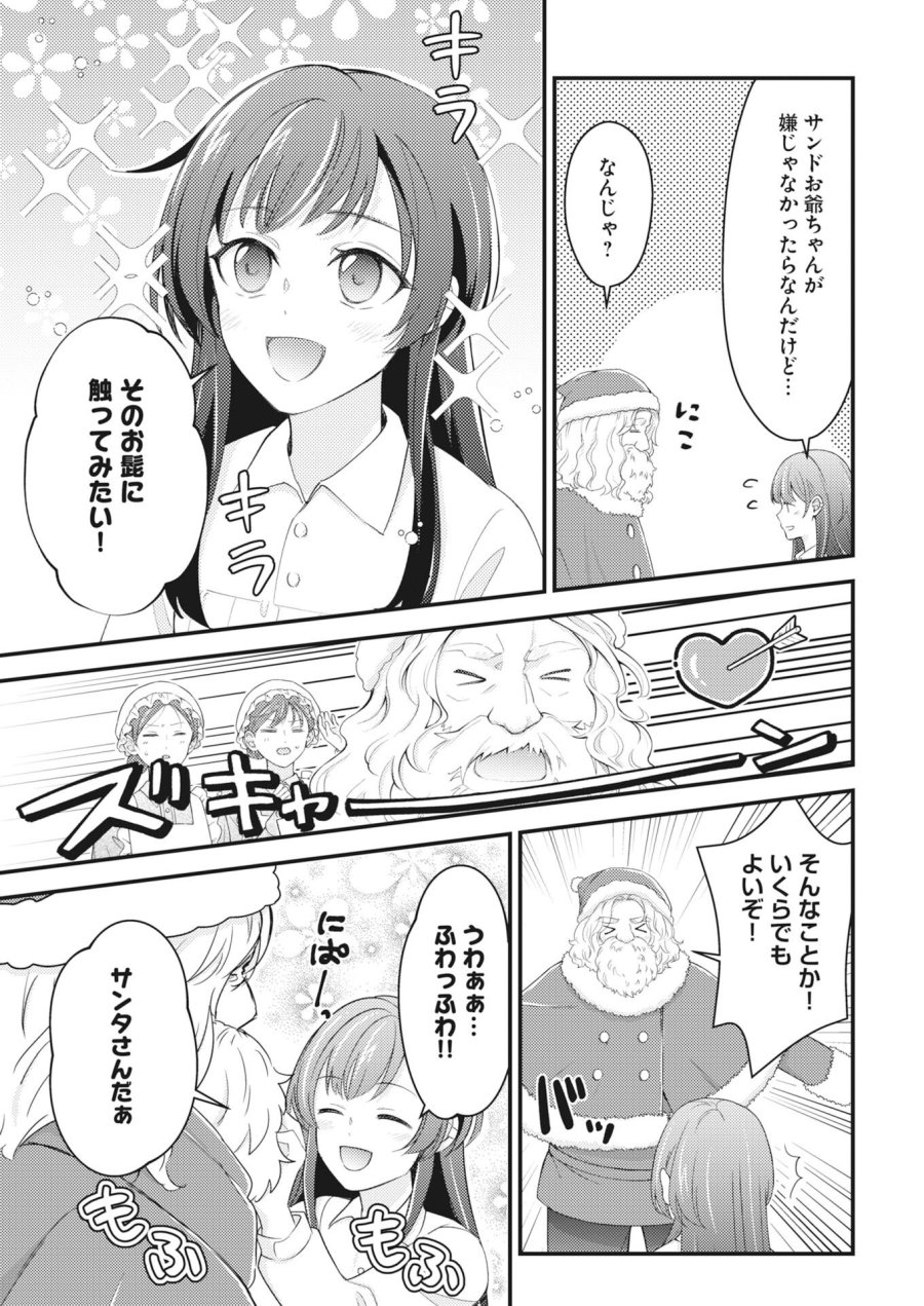 追放聖女の勝ち上がりライフ 第28話 - Page 5
