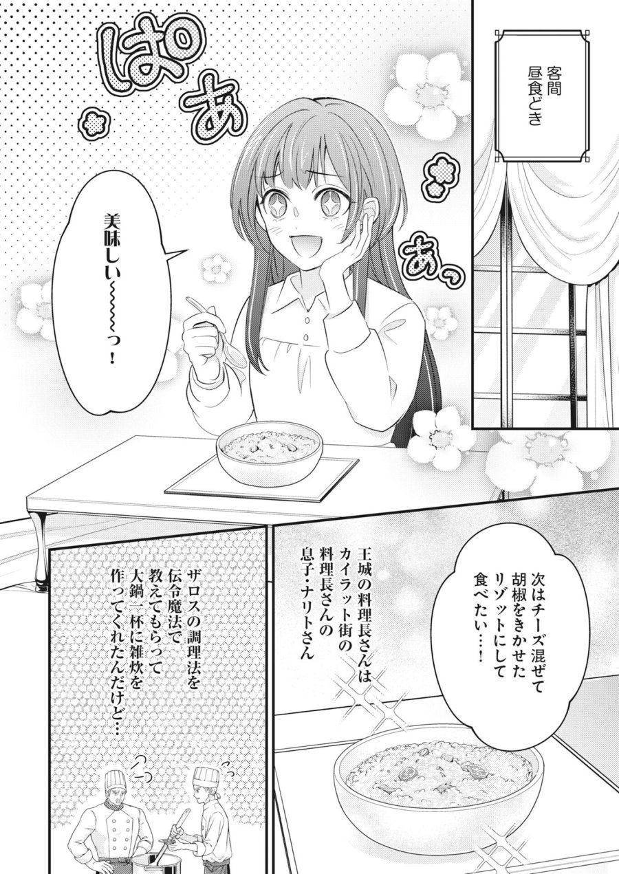 追放聖女の勝ち上がりライフ 第28話 - Page 6