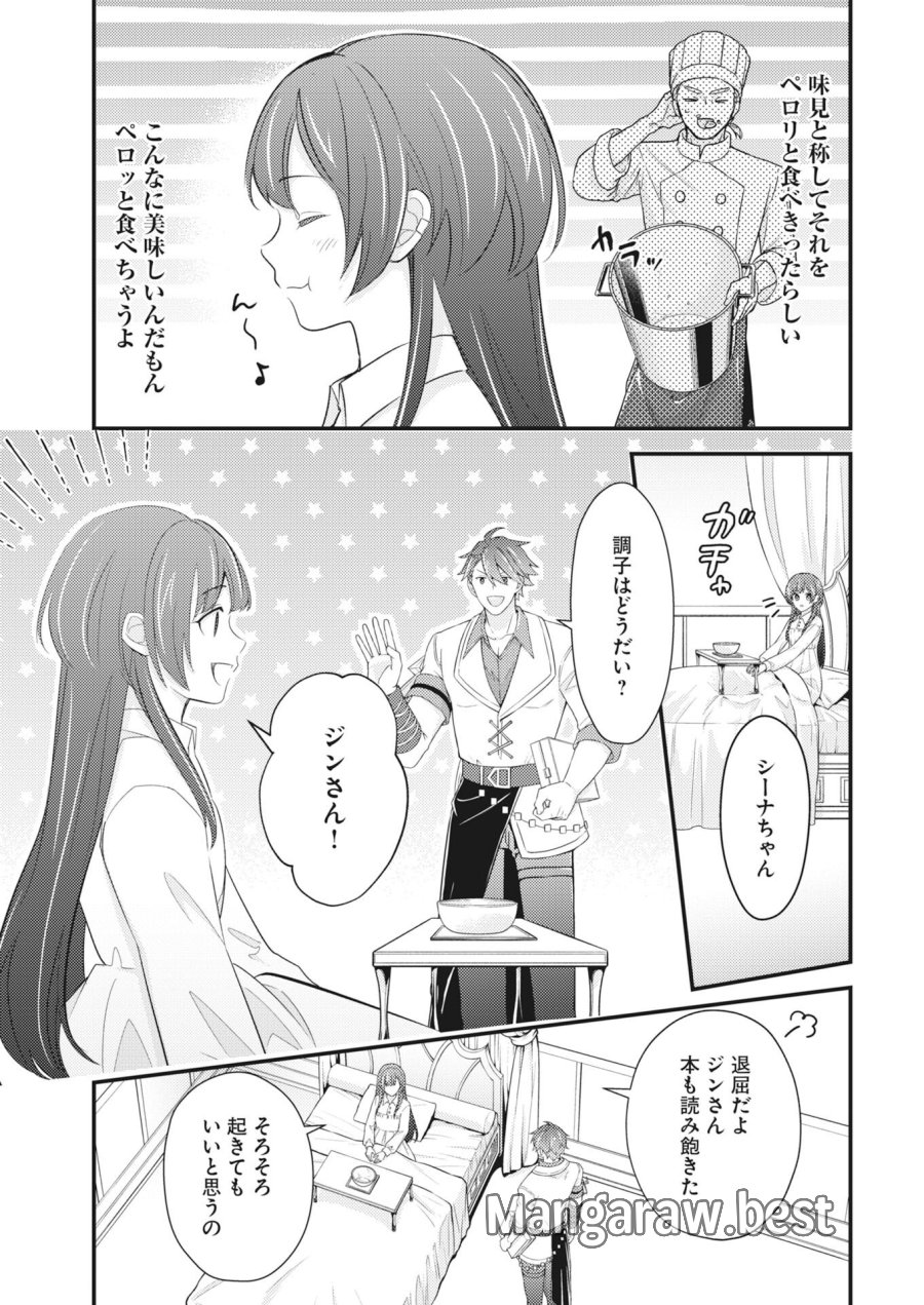 追放聖女の勝ち上がりライフ 第28話 - Page 7