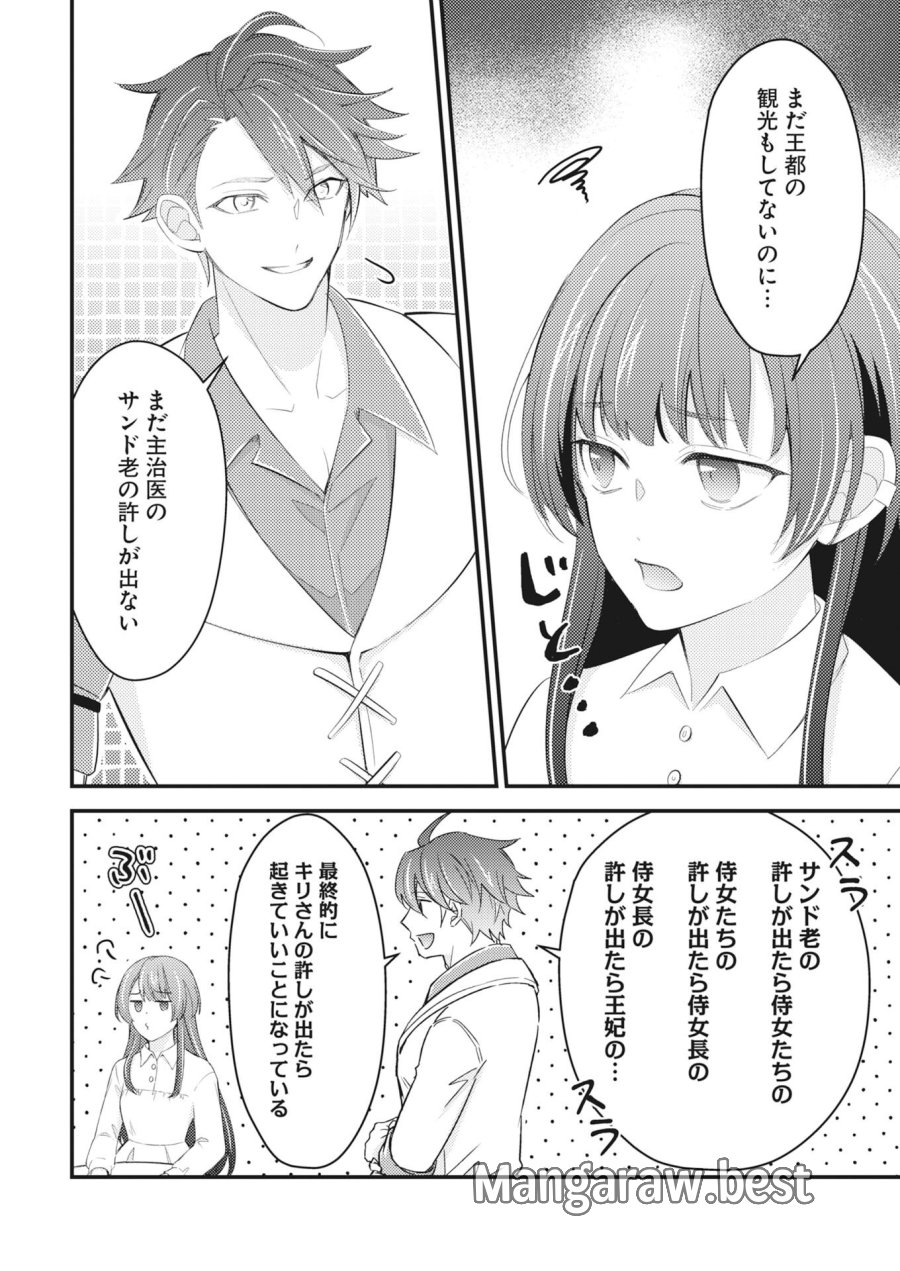 追放聖女の勝ち上がりライフ 第28話 - Page 8