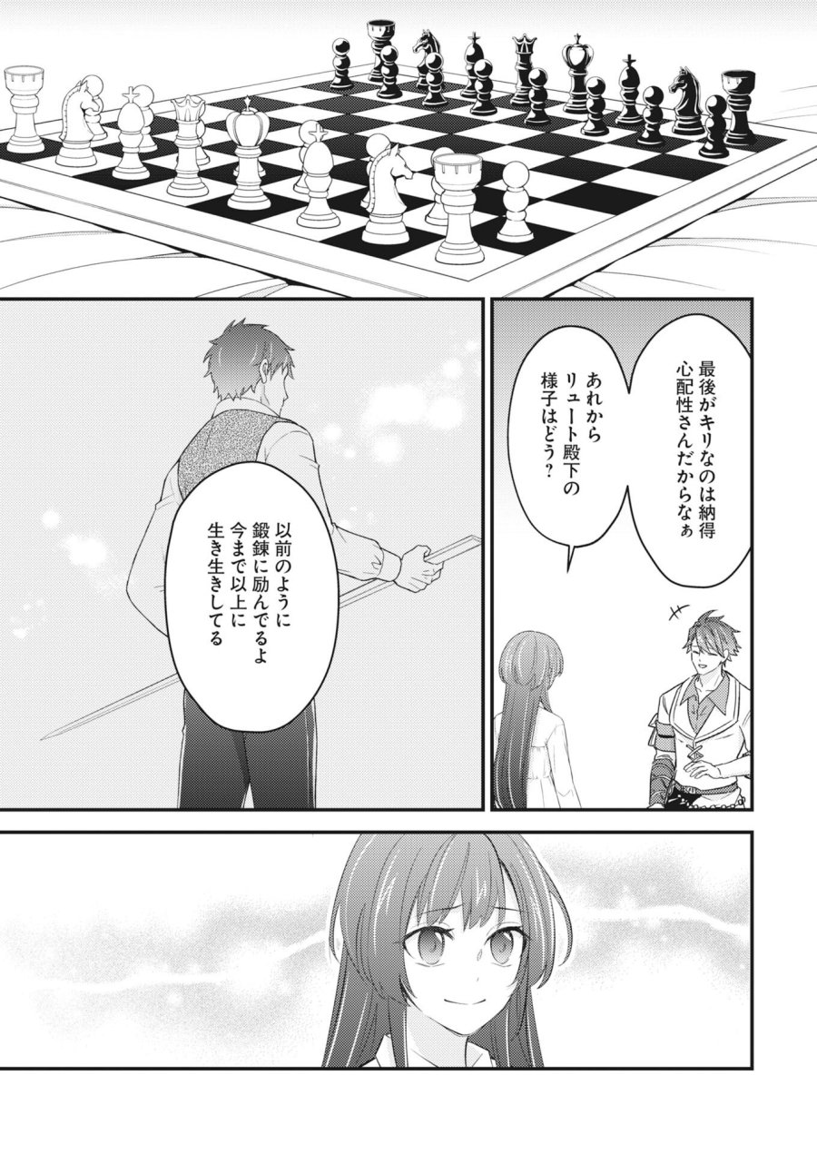 追放聖女の勝ち上がりライフ 第28話 - Page 9