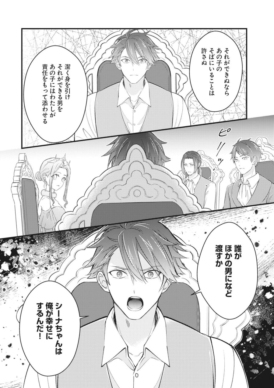 追放聖女の勝ち上がりライフ 第29話 - Page 10