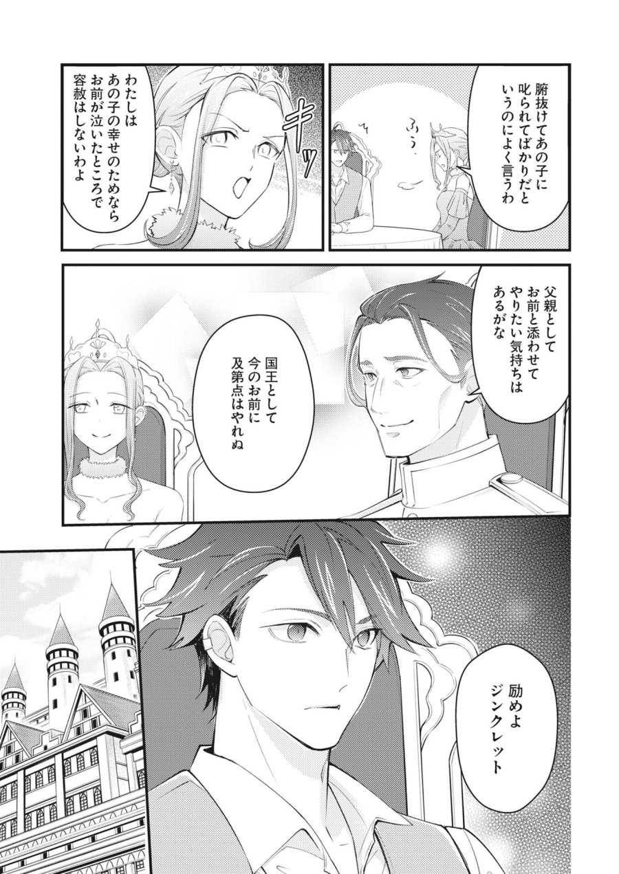 追放聖女の勝ち上がりライフ 第29話 - Page 11