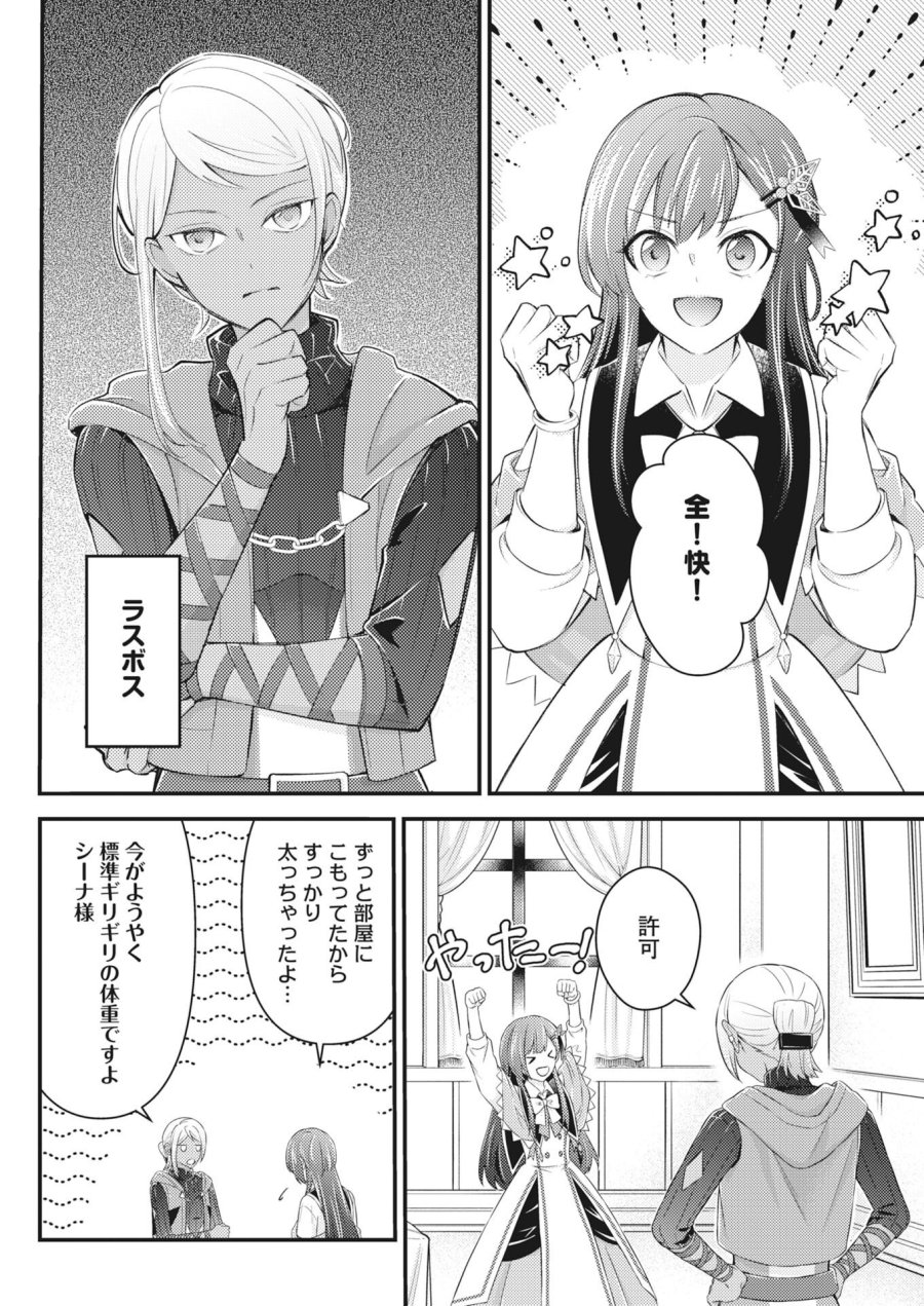 追放聖女の勝ち上がりライフ 第29話 - Page 12