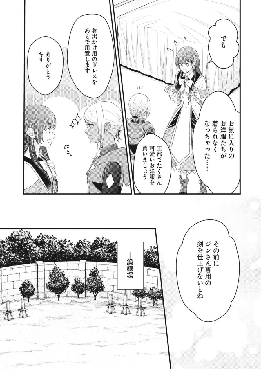 追放聖女の勝ち上がりライフ 第29話 - Page 13