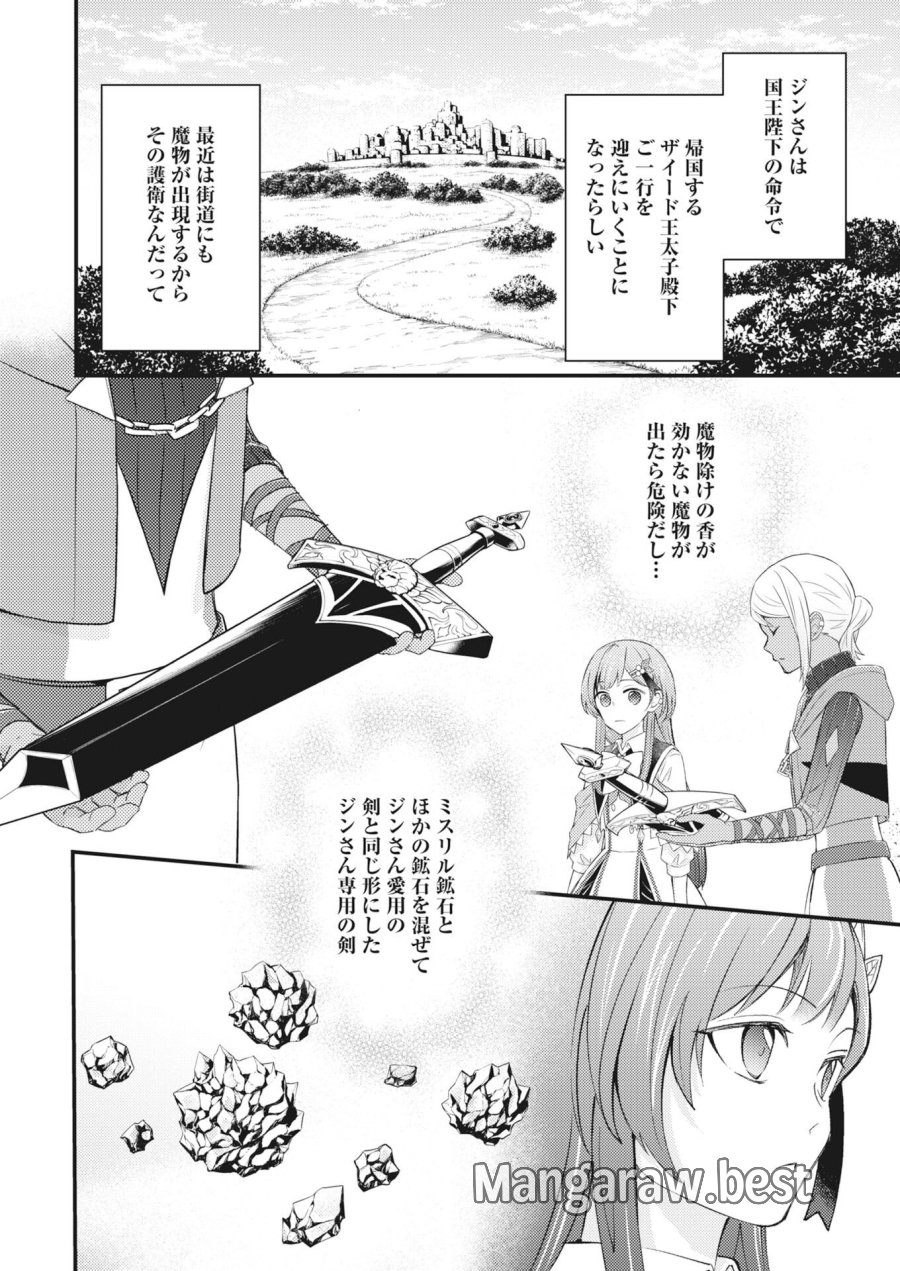 追放聖女の勝ち上がりライフ 第29話 - Page 14