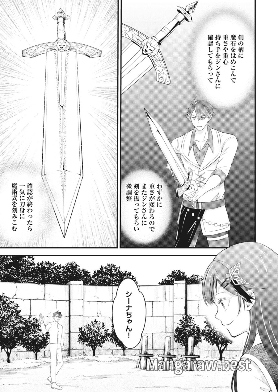 追放聖女の勝ち上がりライフ 第29話 - Page 15